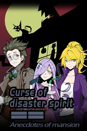 《Curse of disaster spirit : Anecdotes of mansion》 poszter