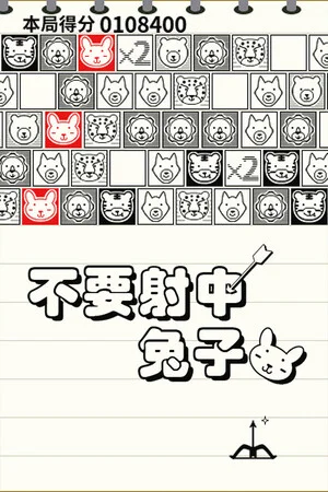 Don't Shoot Rabbit / 不要射中兔子 poszter