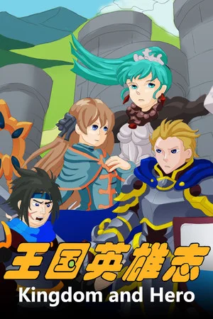 王国英雄志 Kingdom and Hero poszter