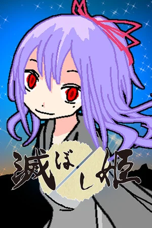 Princess of Destruction | 滅ぼし姫 poszter