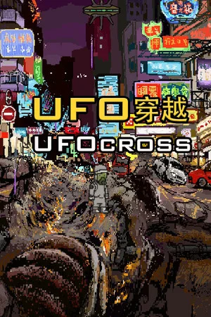 UFO穿越 （UFO Cross） poszter