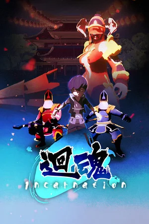 迴魂 poszter