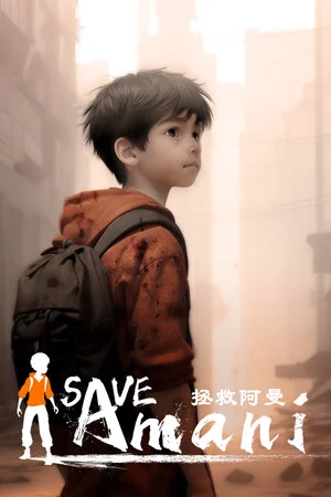 拯救阿曼 SAVE AMANI poszter