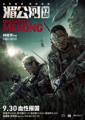 Operation Mekong (2016) poszter