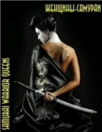 Szamuráj amazonok (2015) poszter