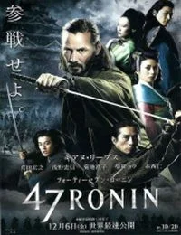 47 ronin (2013) poszter