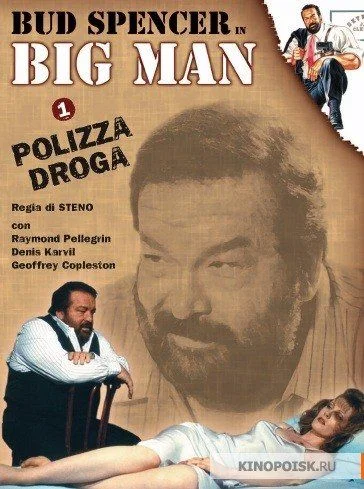 Big Man - A drogváltó (1988) poszter