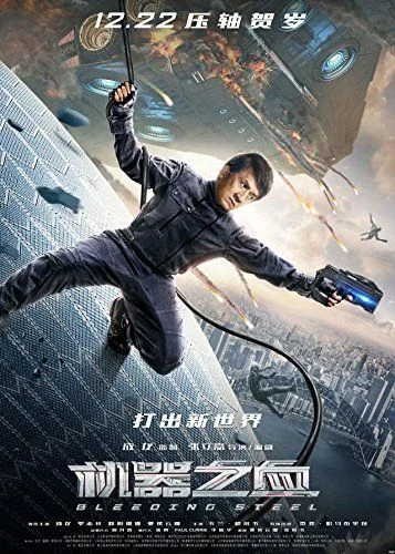 Bleeding Steel (2017) poszter