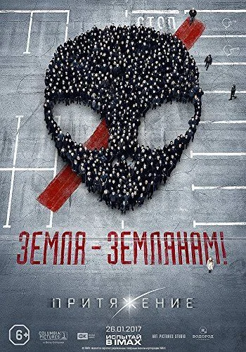 Prityazhenie (2017) poszter