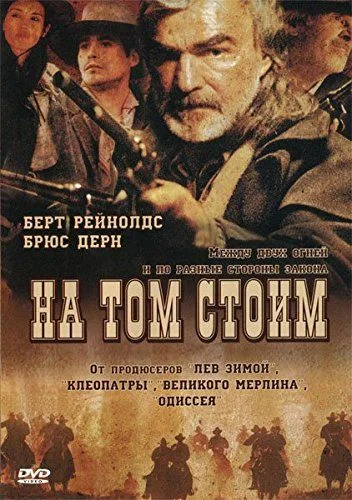 Rideg valóság (2003) poszter