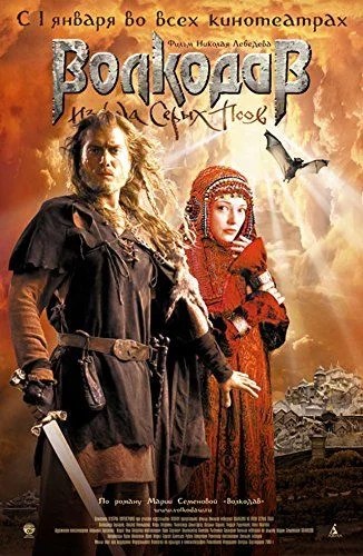 Farkasölő (2006) poszter