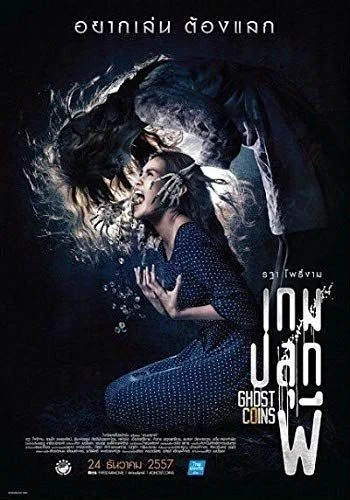 Game pluk phi (2014) poszter