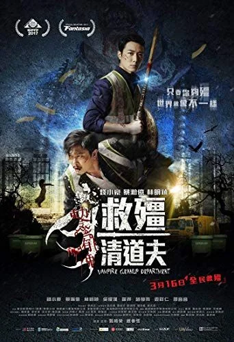 Gao geung jing dou fu (2017) poszter