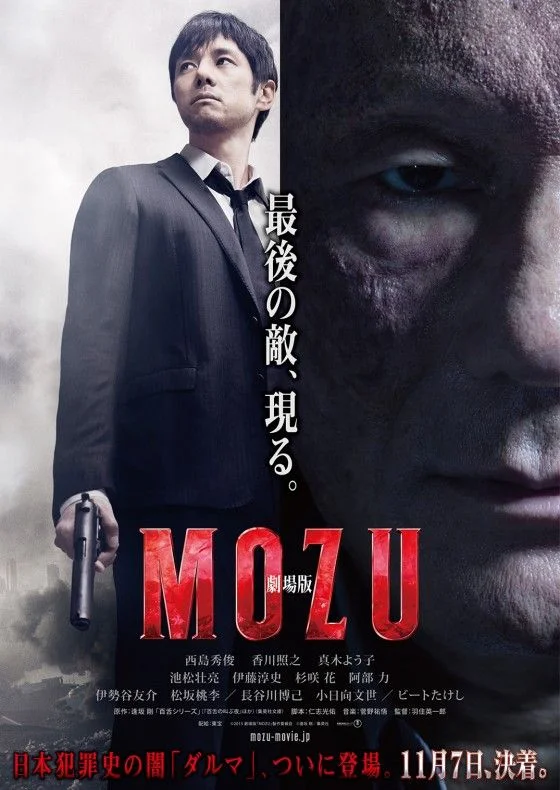 Mozu - A film (2015) poszter