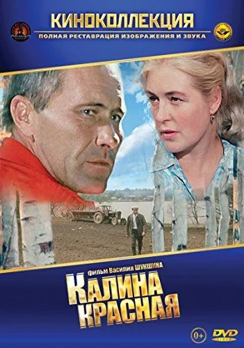 Vörös kányafa (1974) poszter