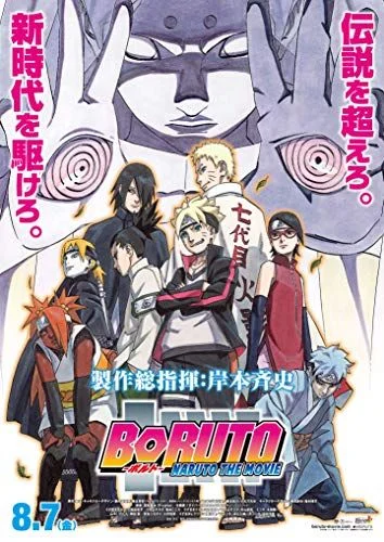 Boruto: Naruto the Movie (2015) poszter