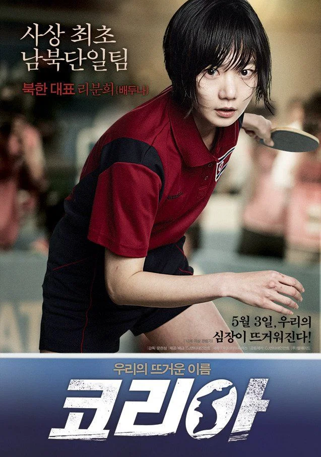 Együtt – Hajrá Korea! (2012) poszter