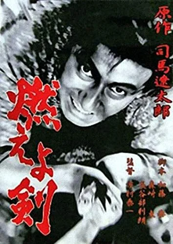 Lángoló kard (1966) poszter