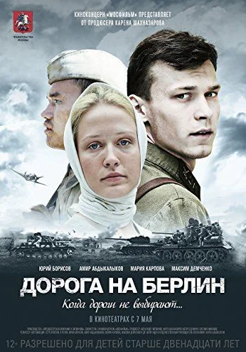 Út Berlinbe (2015) poszter