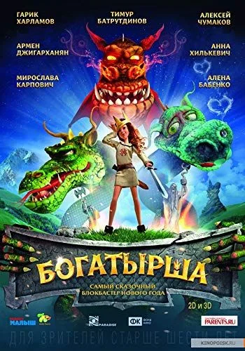 Bogatyrsha (2016) poszter