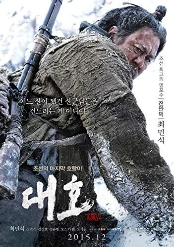 Daeho (2015) poszter