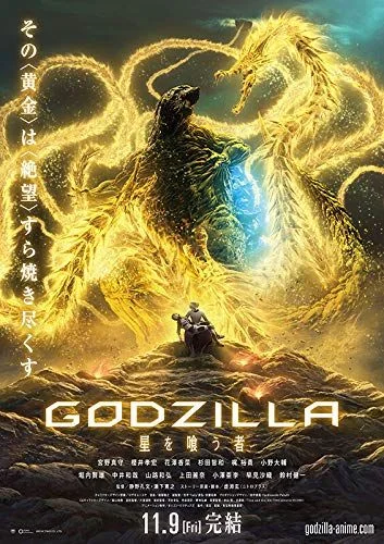 Godzilla The Planet Eater (2018) poszter