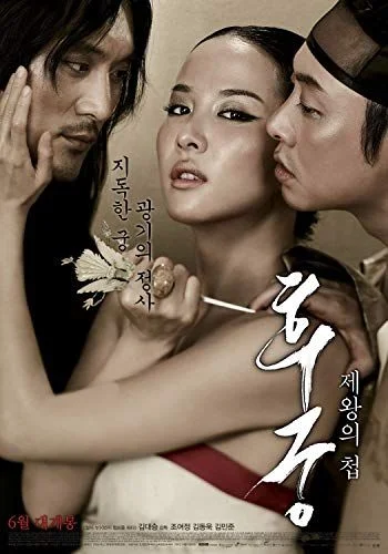Hoo-goong: Je-wang-eui cheob (2012) poszter
