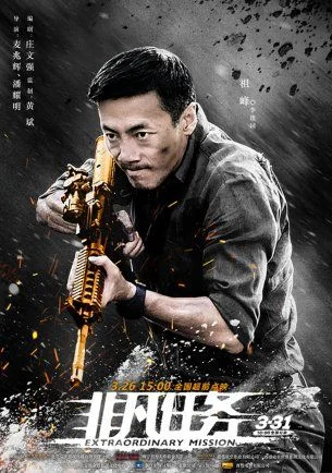 Különleges küldetés (2017) poszter