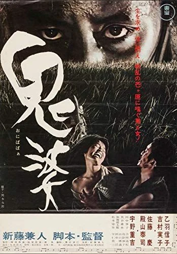 Onibaba (1964) poszter