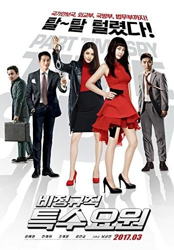 Part-time Spy (2017) poszter