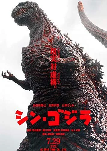 Shin Gojira (2016) poszter