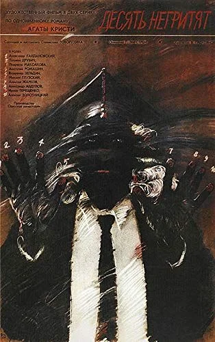 Tíz kicsi néger (1987) poszter