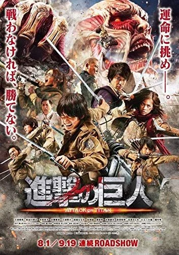 Attack on Titan - A film (2015) poszter