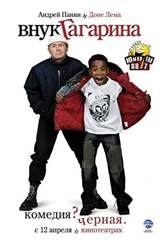 Gagarin unokája (2007) poszter