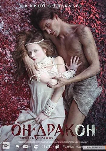 On - drakon (2015) poszter