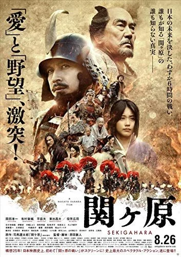 Sekigahara (2017) poszter