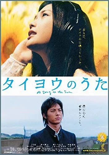 Taiyô no uta (2006) poszter