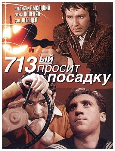 A 713-as leszállást kér (1962) poszter