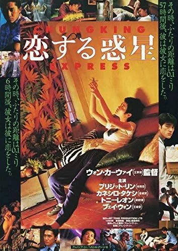 Csungking expressz (1994) poszter