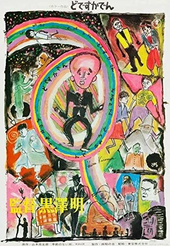 Dodeskaden (1970) poszter