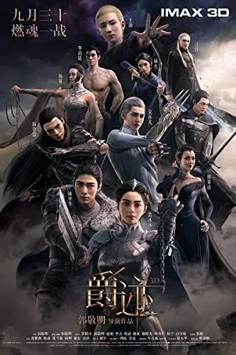 Jue ji (2016) poszter
