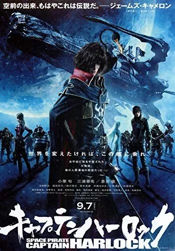 Space Pirate Captain Harlock (2013) poszter