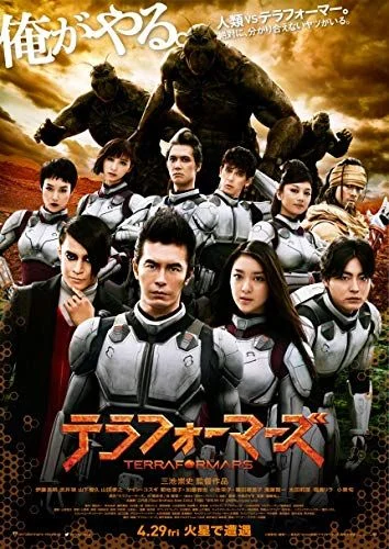 Terra Formars (2016) poszter