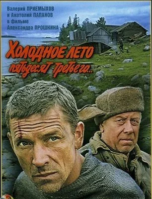 53 hideg nyara (1988) poszter