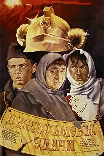 A siker lovagjai (1971) poszter