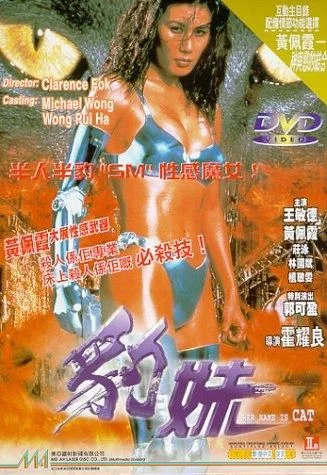 A testőrnő (1998) poszter