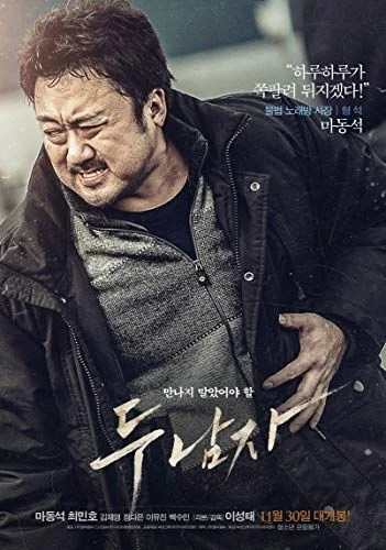 Doo namja (2016) poszter