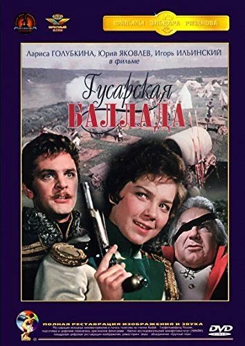 Huszárkisasszony (1962) poszter