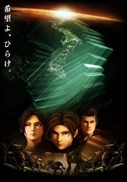 Vexille (2007) poszter