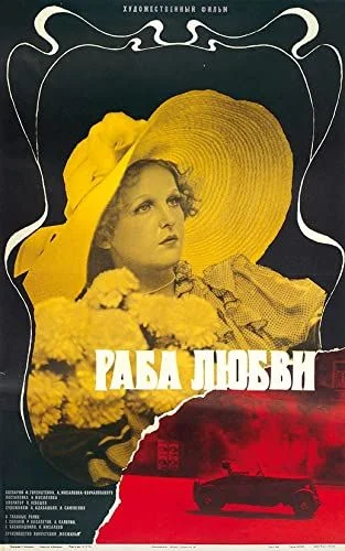 A szerelem rabja (1976) poszter